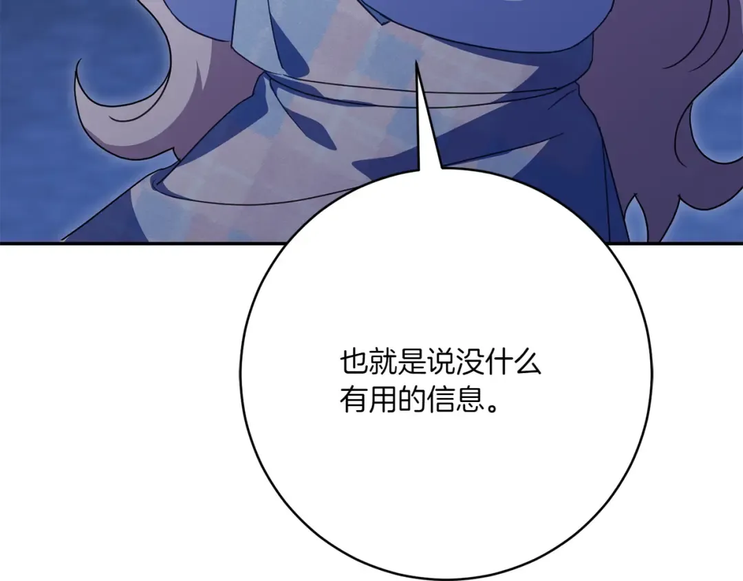 第153话 傲娇皇女 第189页