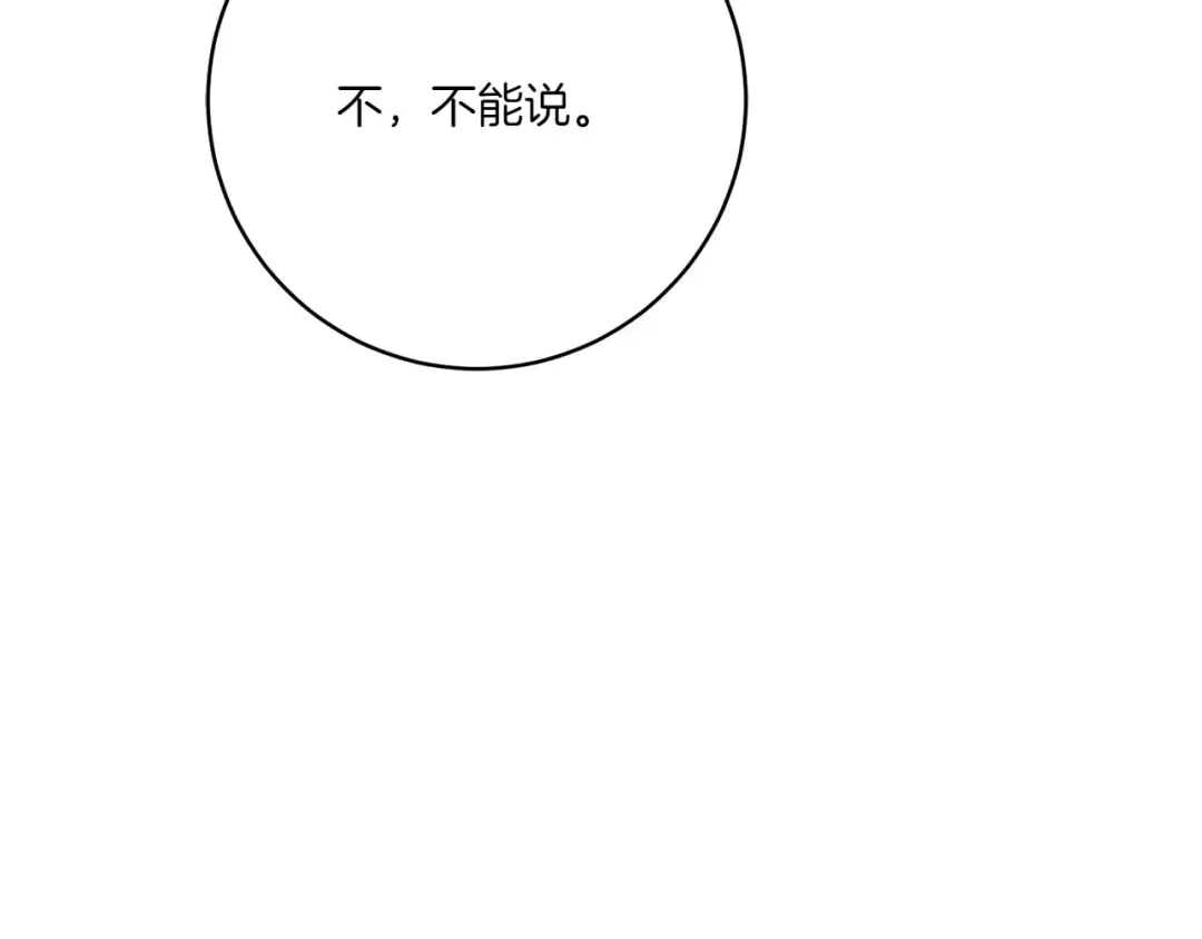 第153话 傲娇皇女 第201页