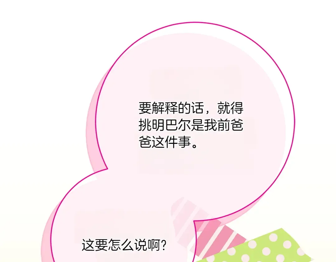 第153话 傲娇皇女 第202页