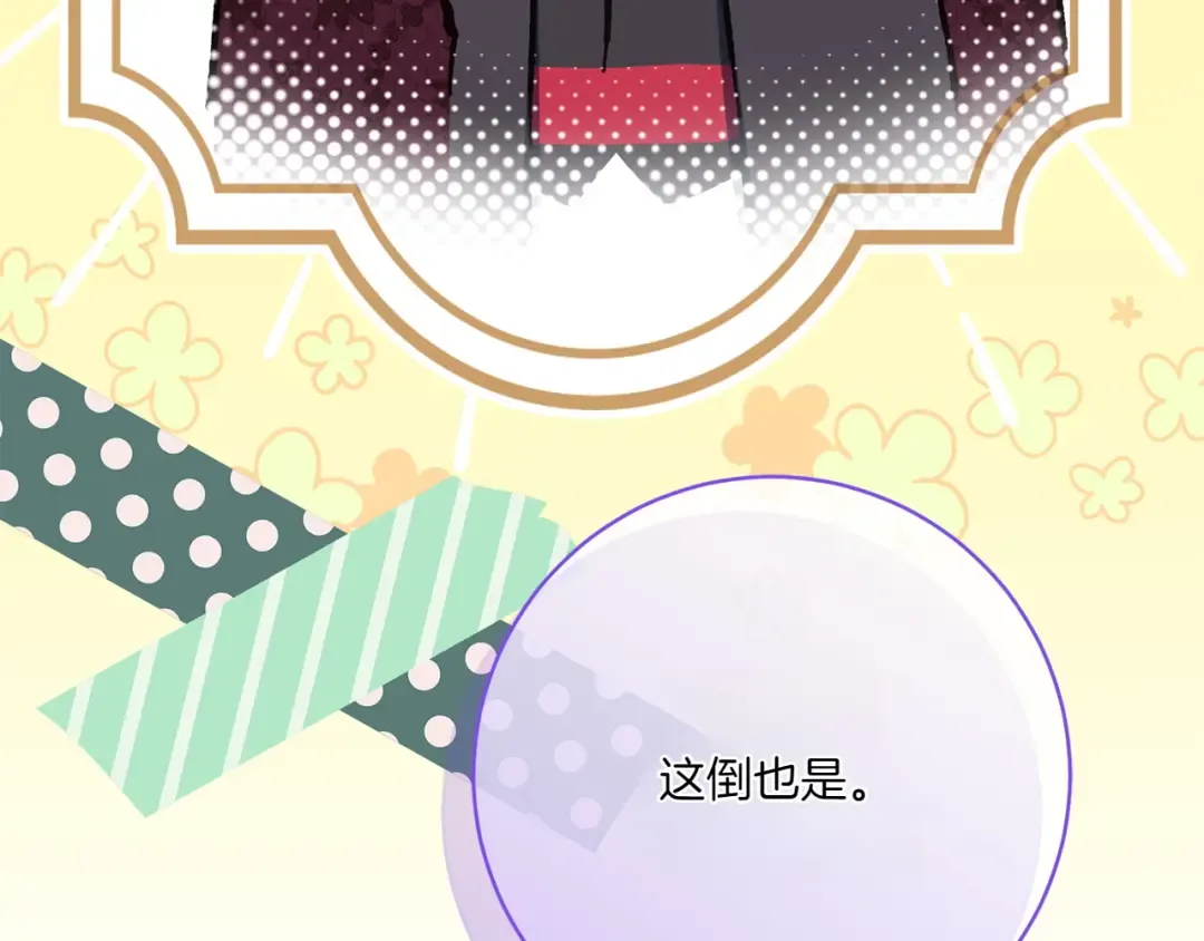 第153话 傲娇皇女 第205页