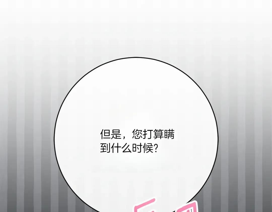 第153话 傲娇皇女 第207页