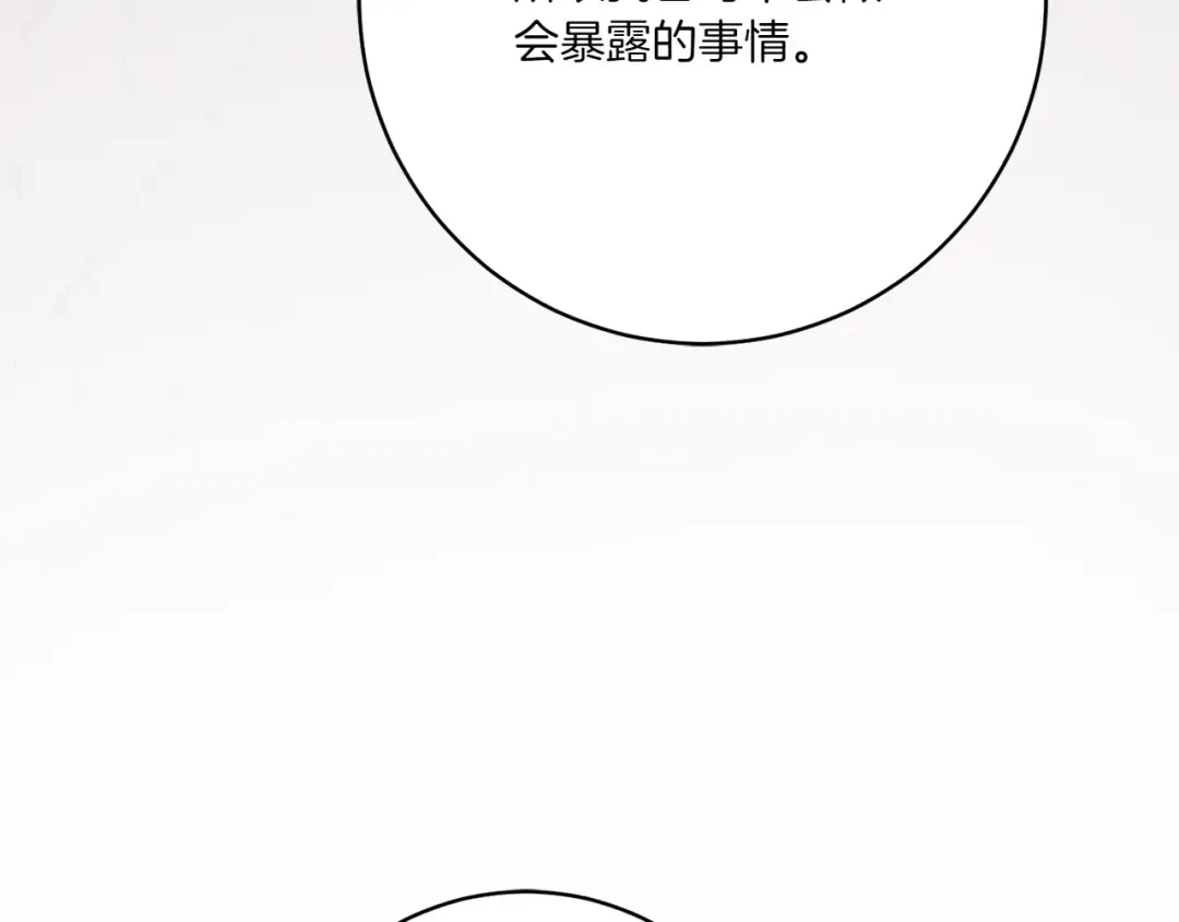 第153话 傲娇皇女 第212页