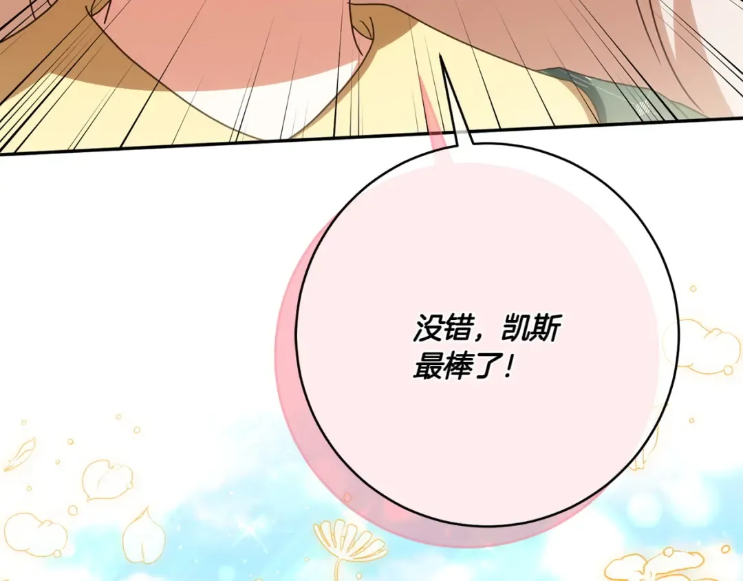 第154话 女儿奴 第82页