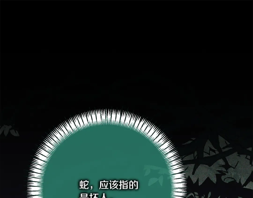 第154话 女儿奴 第117页