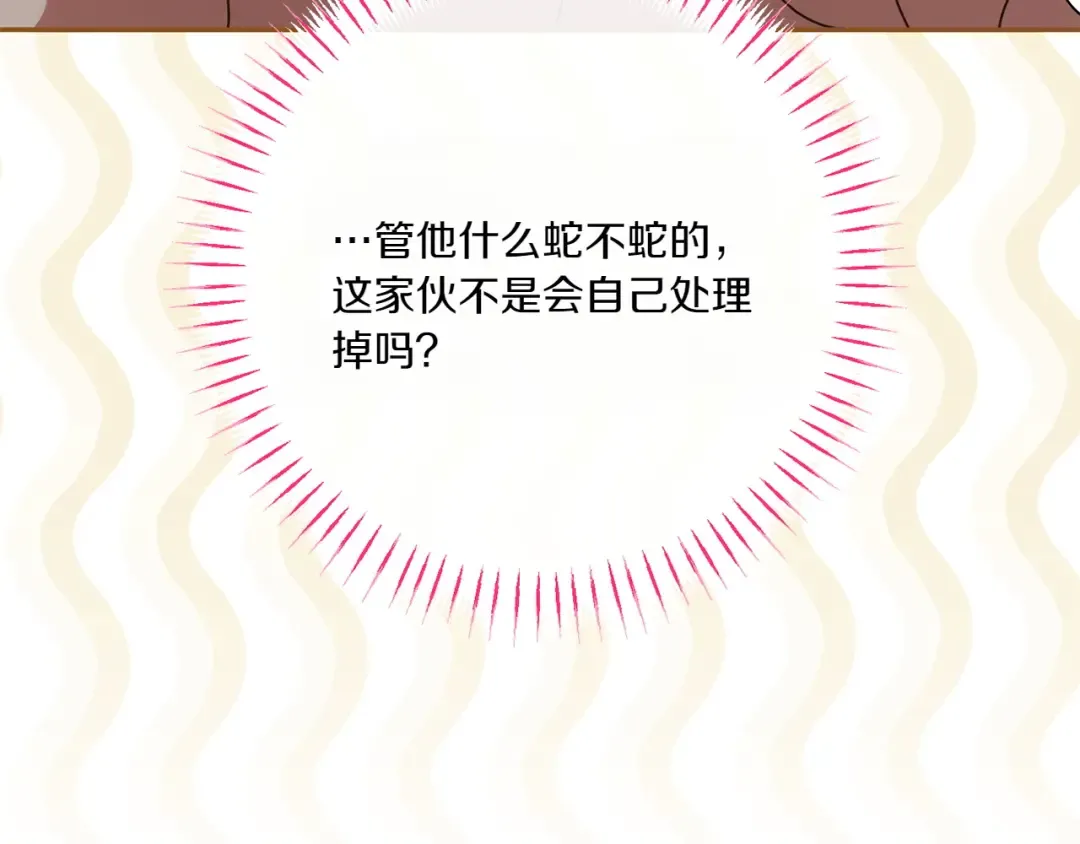 第154话 女儿奴 第141页