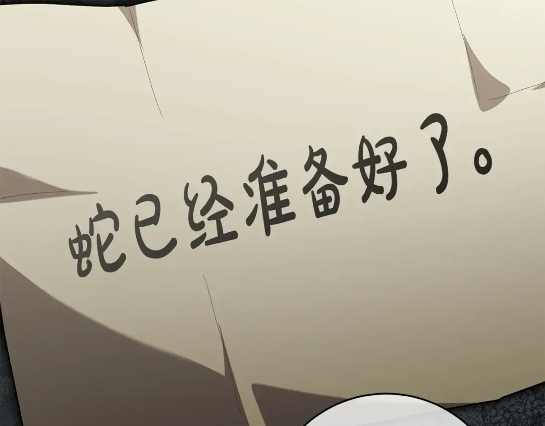 第155话 神秘女人 第61页