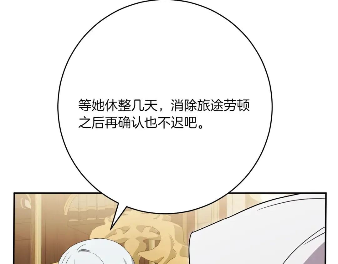 第155话 神秘女人 第87页