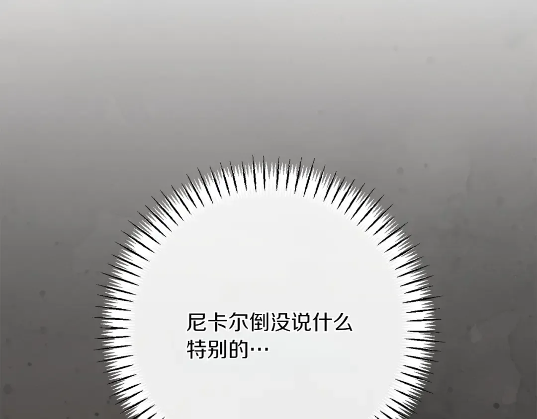 第155话 神秘女人 第167页