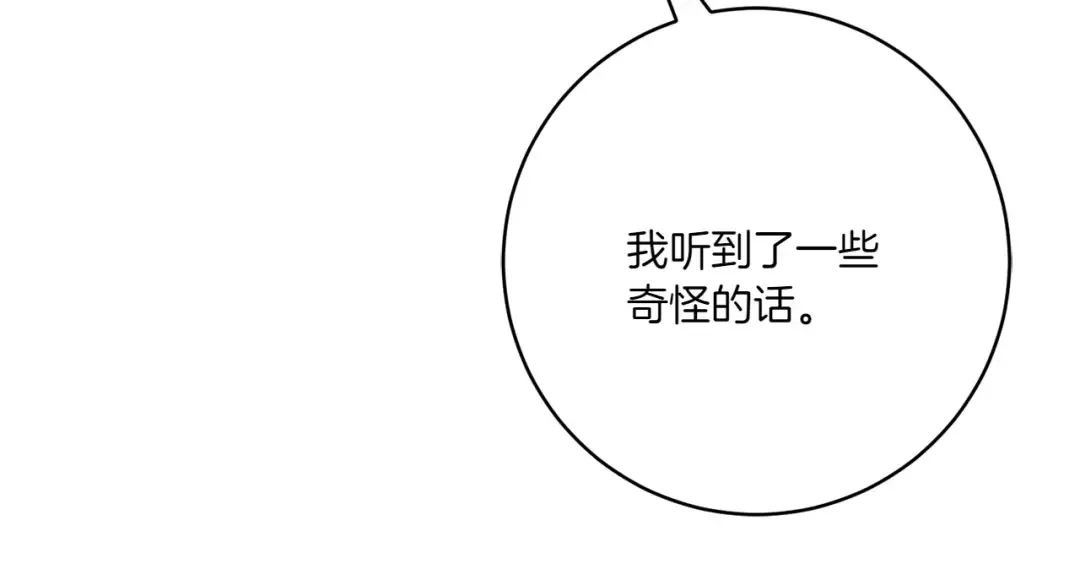 第155话 神秘女人 第203页