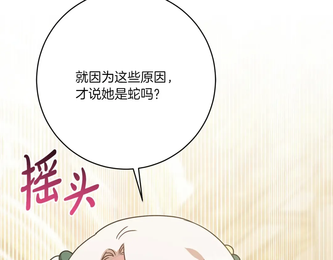 第156话 奖励你的 第20页