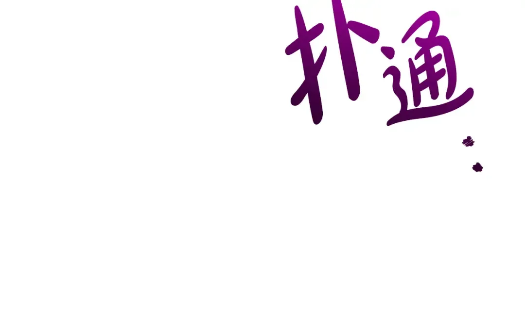 第157话 口才爆棚 第81页