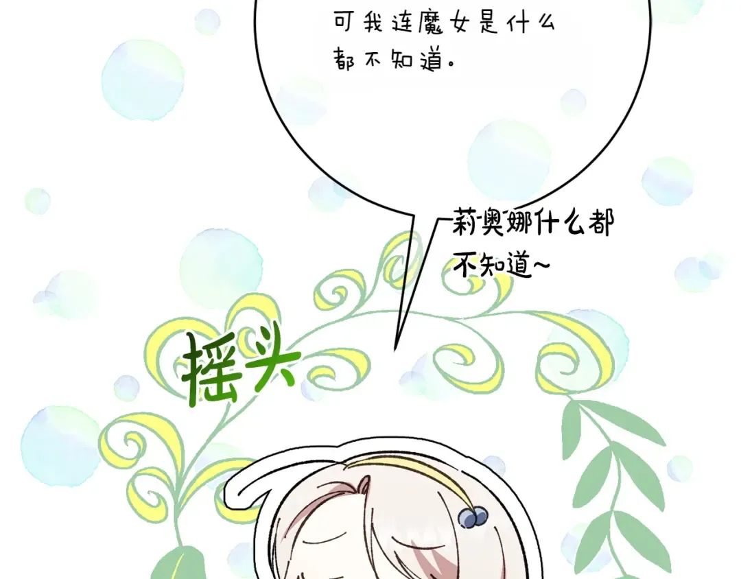 第157话 口才爆棚 第98页
