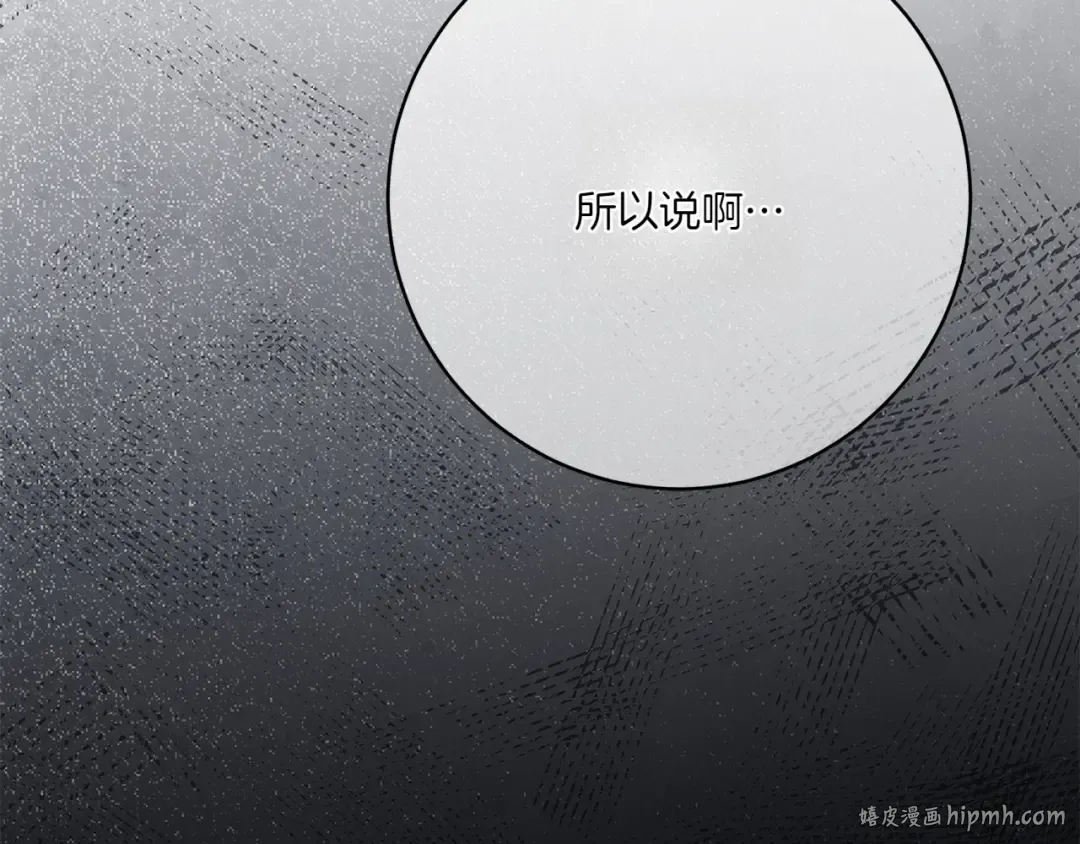 第157话 口才爆棚 第104页