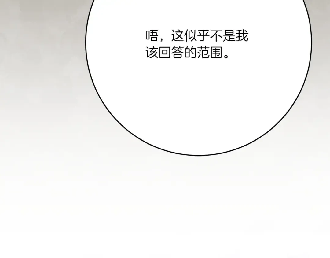 第157话 口才爆棚 第117页