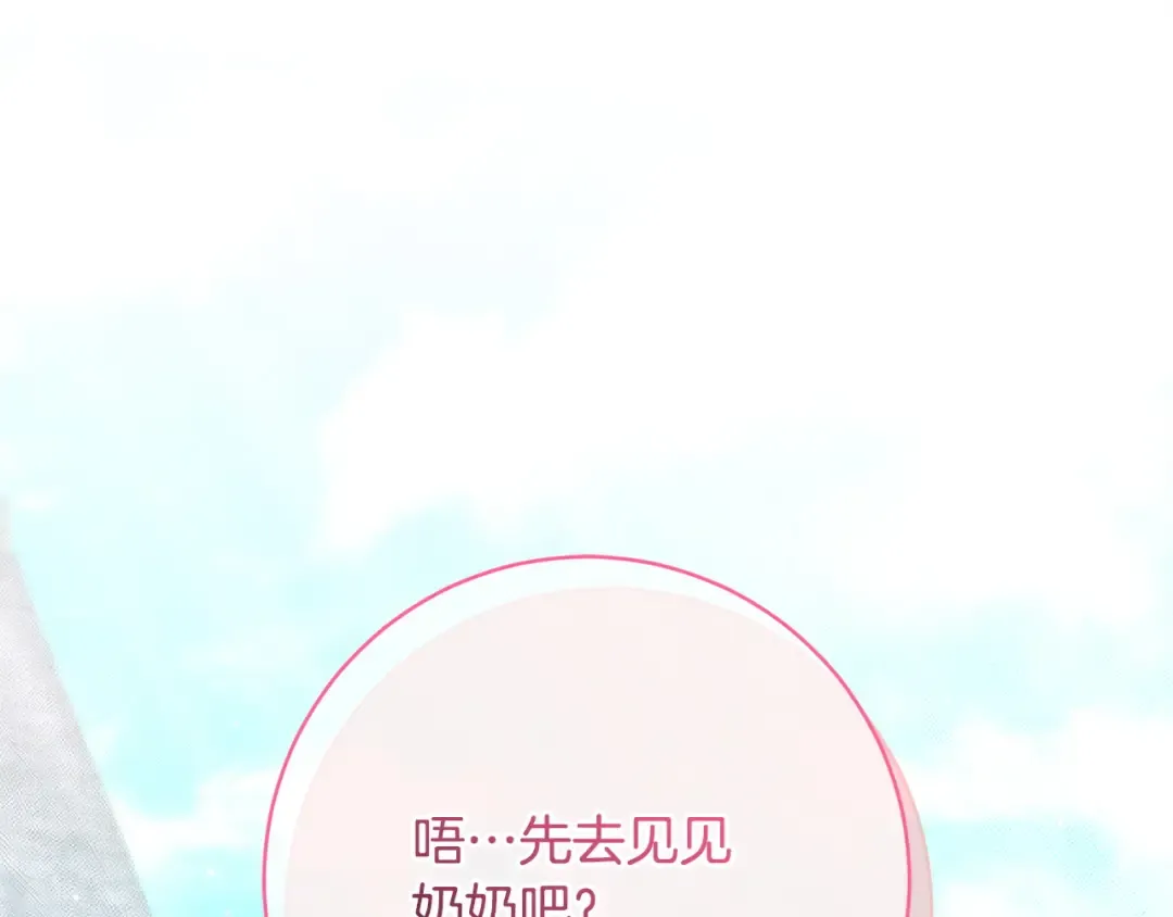 第158话 坦白愿望 第5页