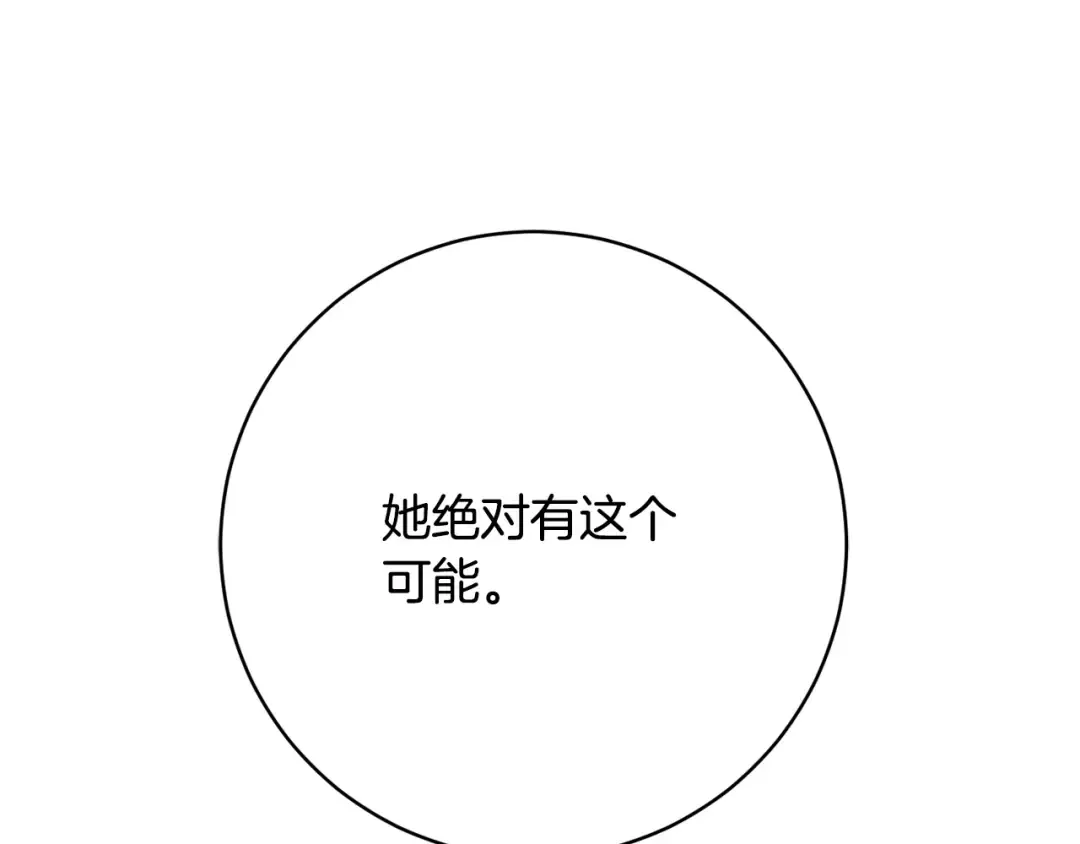第158话 坦白愿望 第20页