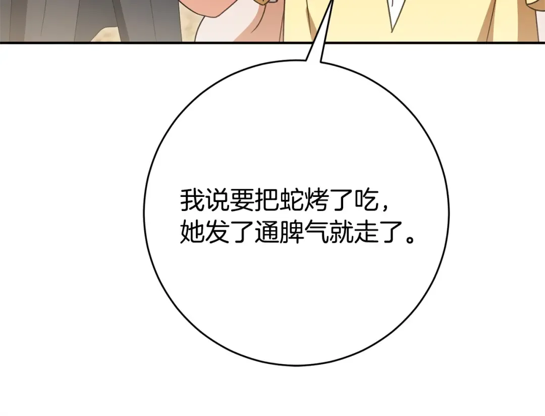 第158话 坦白愿望 第26页