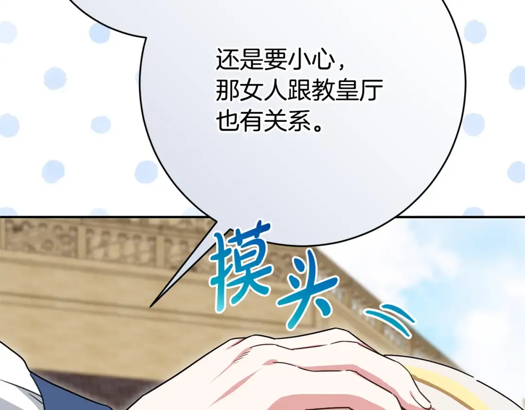 第158话 坦白愿望 第36页