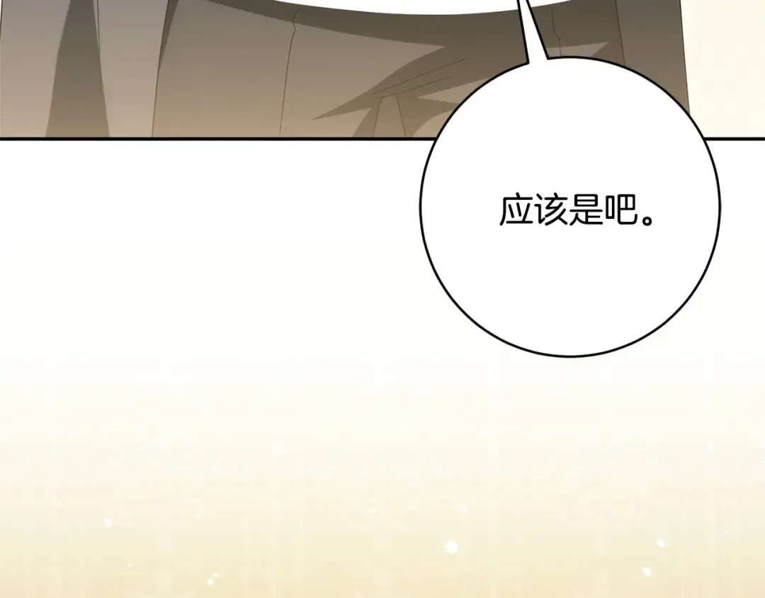 第158话 坦白愿望 第45页
