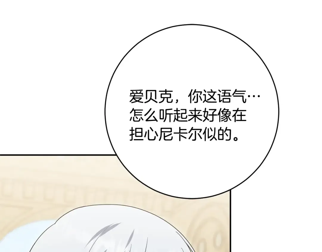 第158话 坦白愿望 第68页