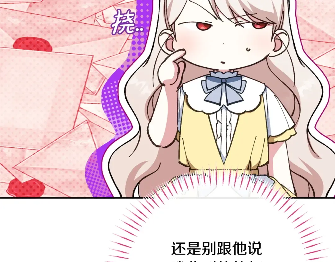 第158话 坦白愿望 第74页