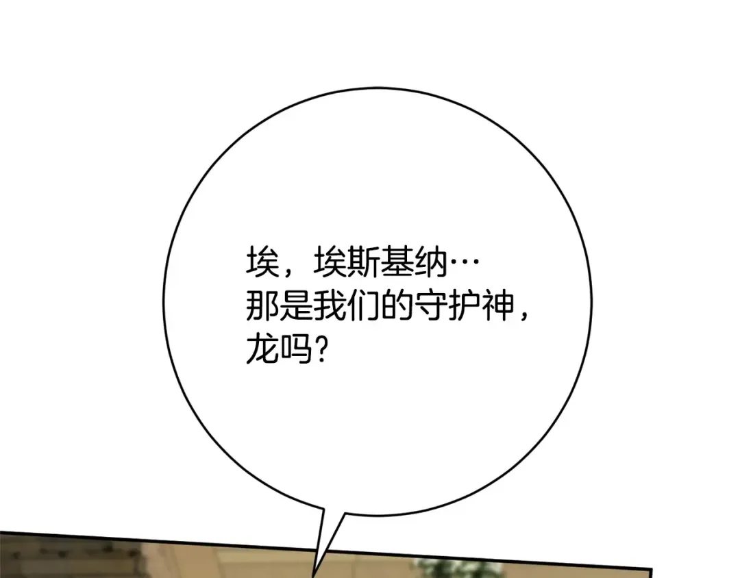 第158话 坦白愿望 第82页