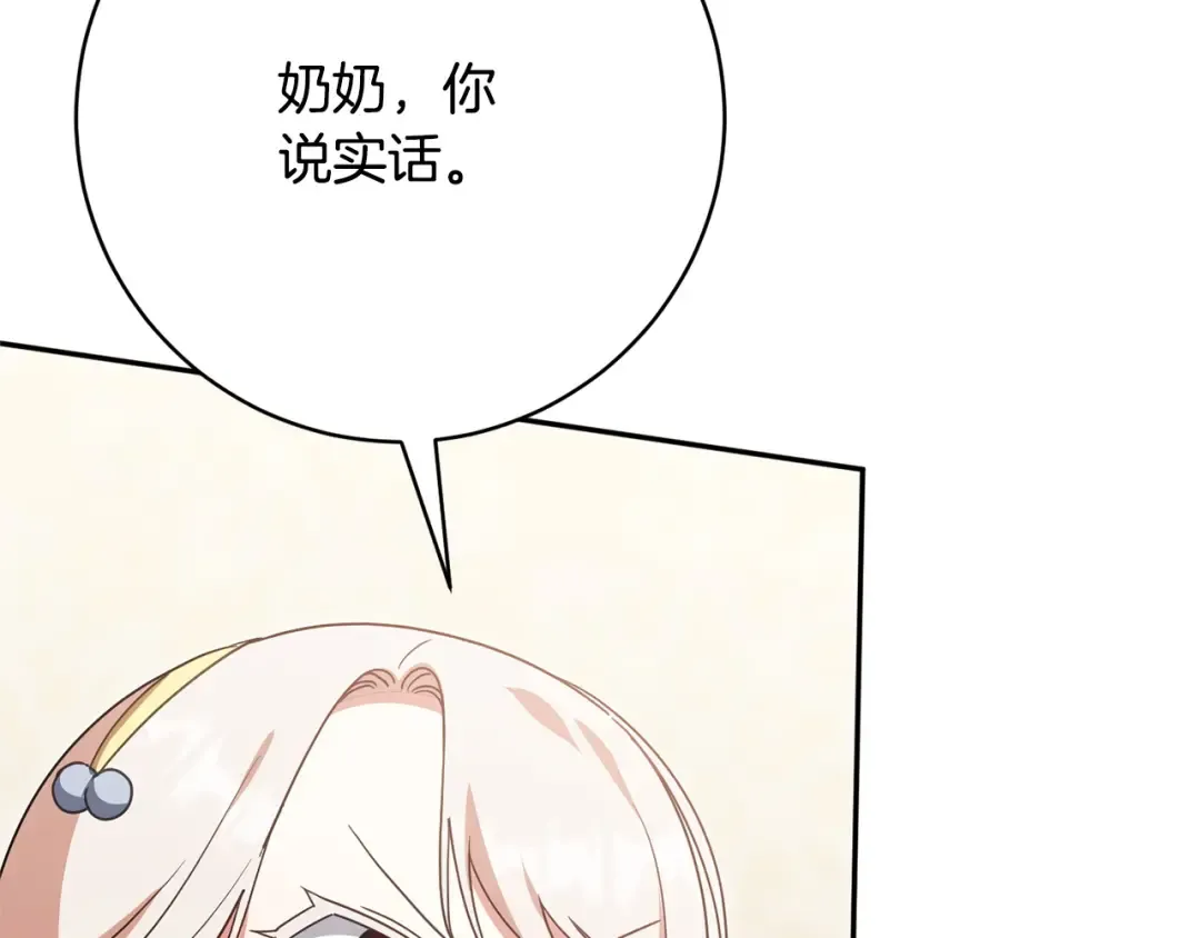 第158话 坦白愿望 第122页