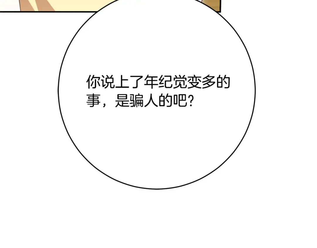 第158话 坦白愿望 第124页