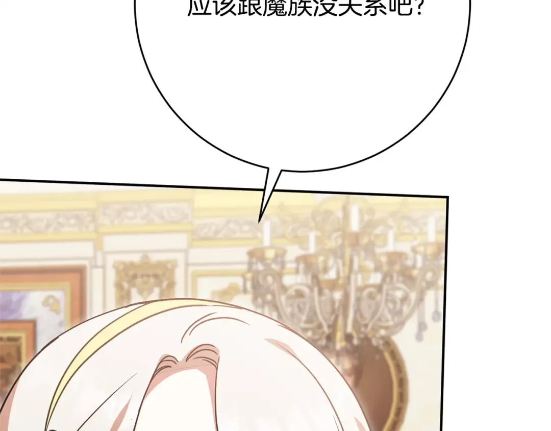 第158话 坦白愿望 第137页