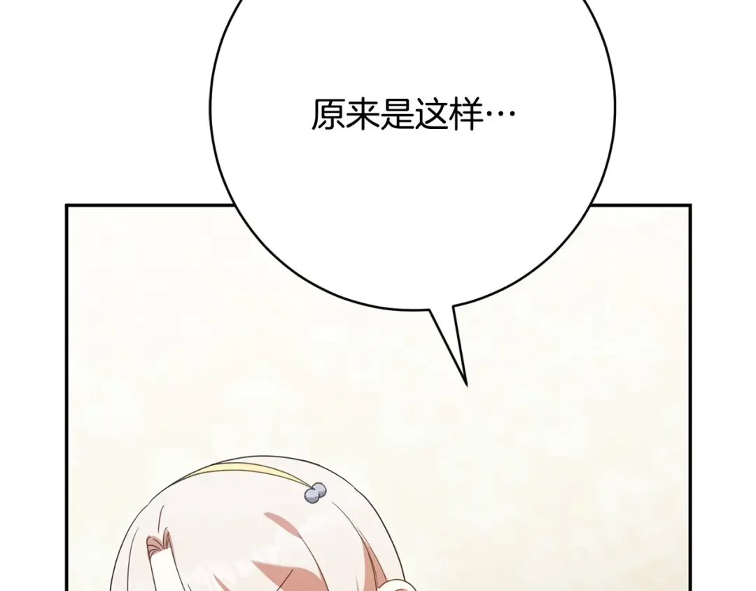 第158话 坦白愿望 第161页
