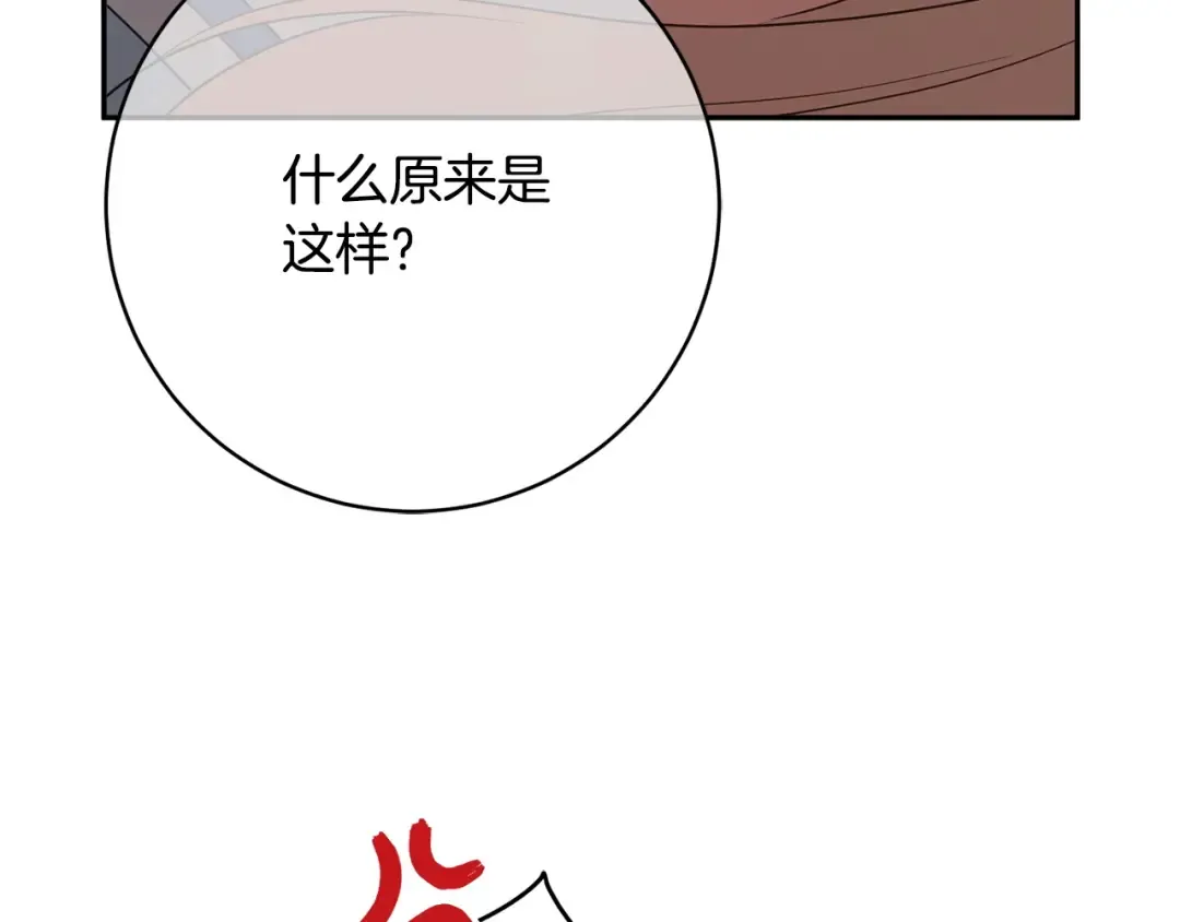 第158话 坦白愿望 第163页