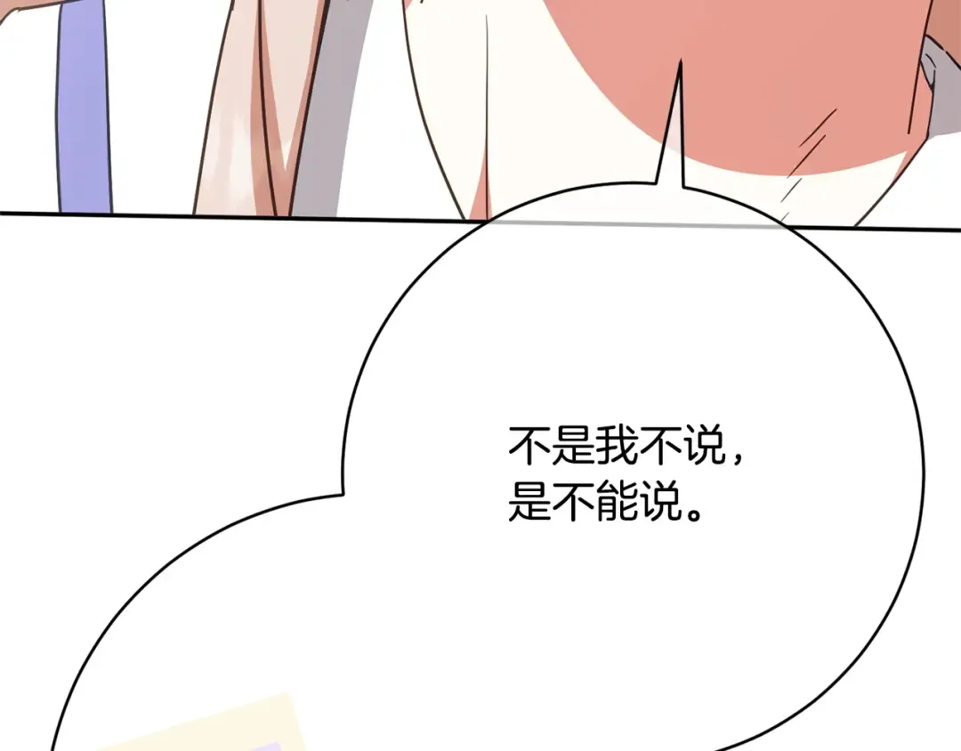 第158话 坦白愿望 第166页