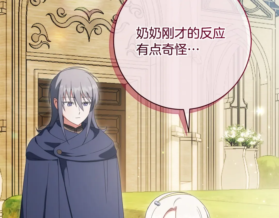 第159话 暖心的毒舌皇女 第7页