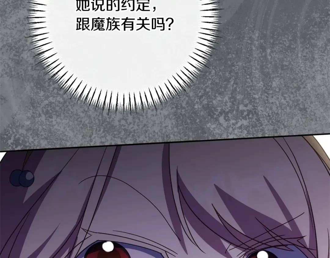 第159话 暖心的毒舌皇女 第13页