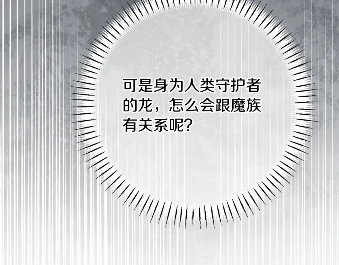 第159话 暖心的毒舌皇女 第15页