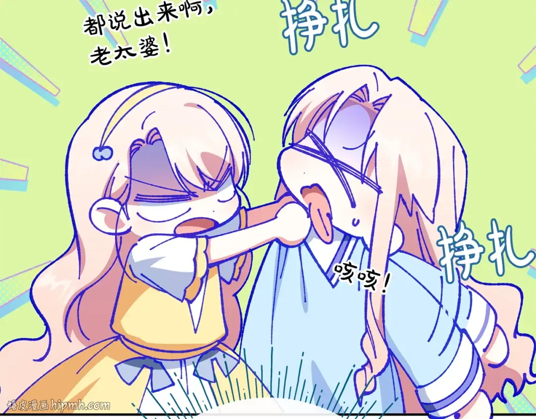 第159话 暖心的毒舌皇女 第24页