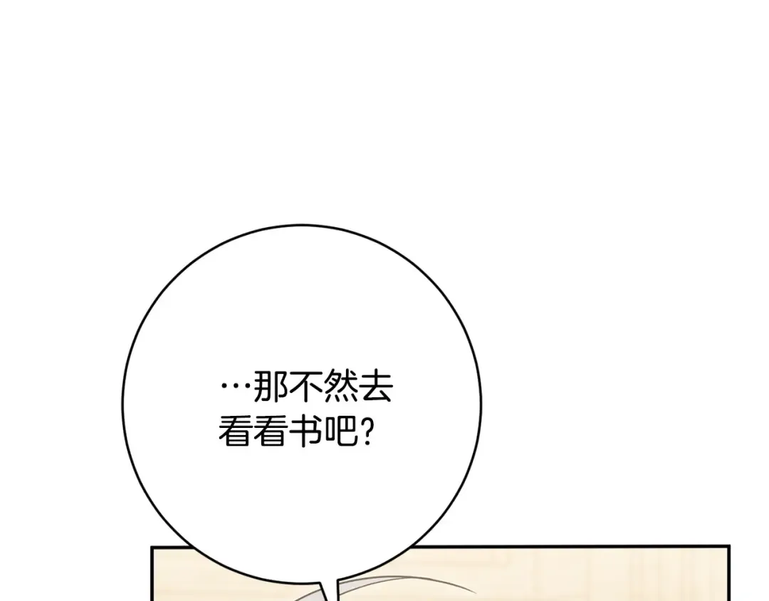 第159话 暖心的毒舌皇女 第26页