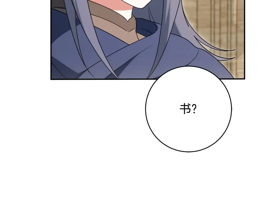 第159话 暖心的毒舌皇女 第28页