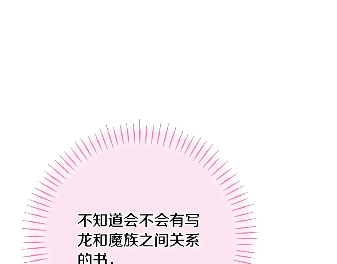 第159话 暖心的毒舌皇女 第29页