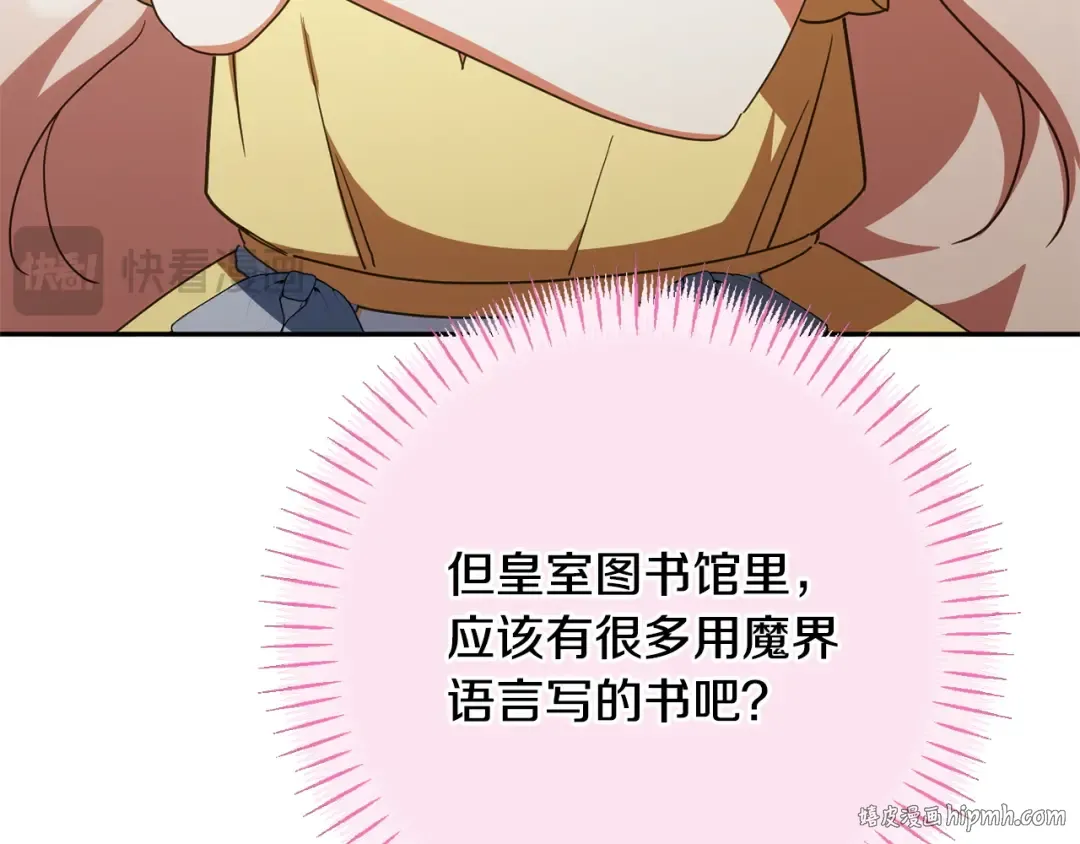 第159话 暖心的毒舌皇女 第32页