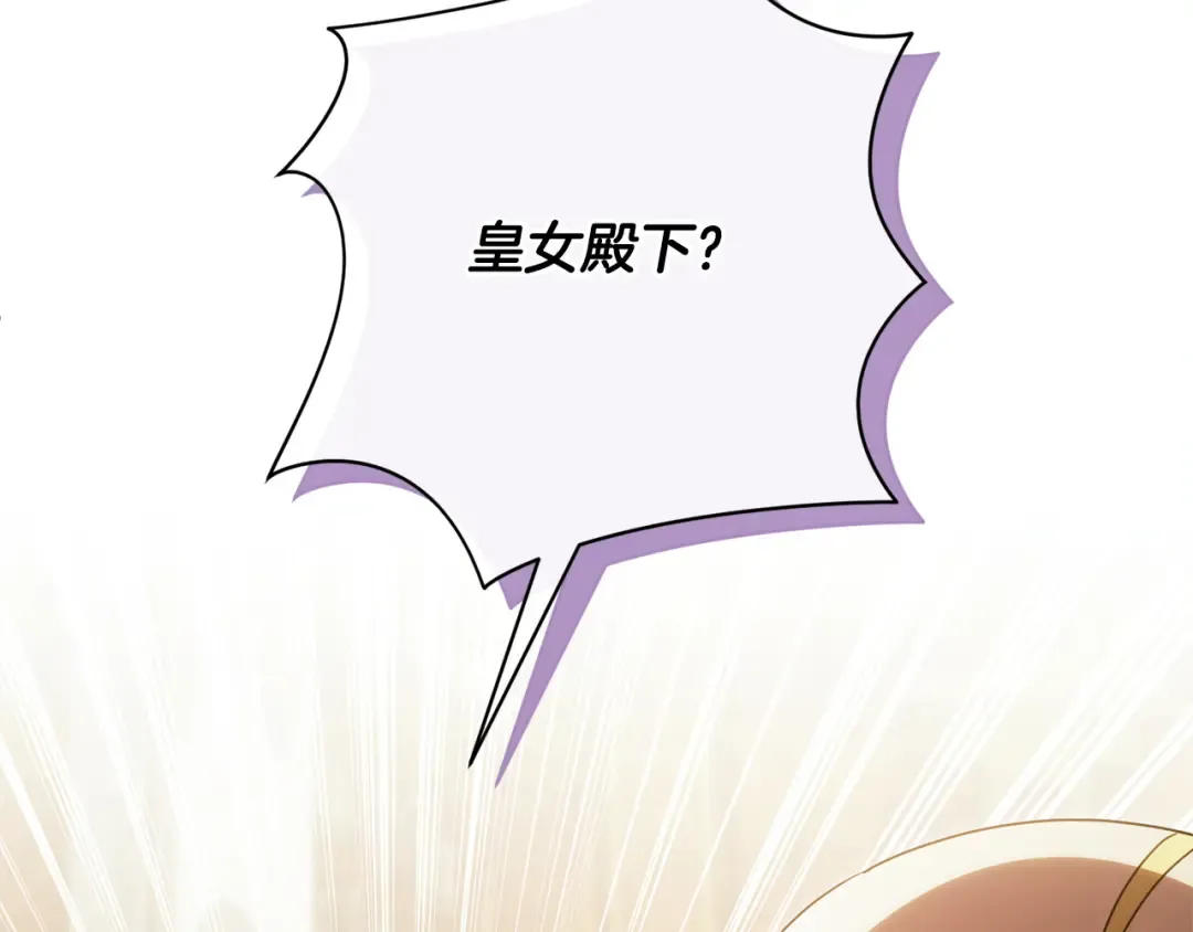第159话 暖心的毒舌皇女 第39页