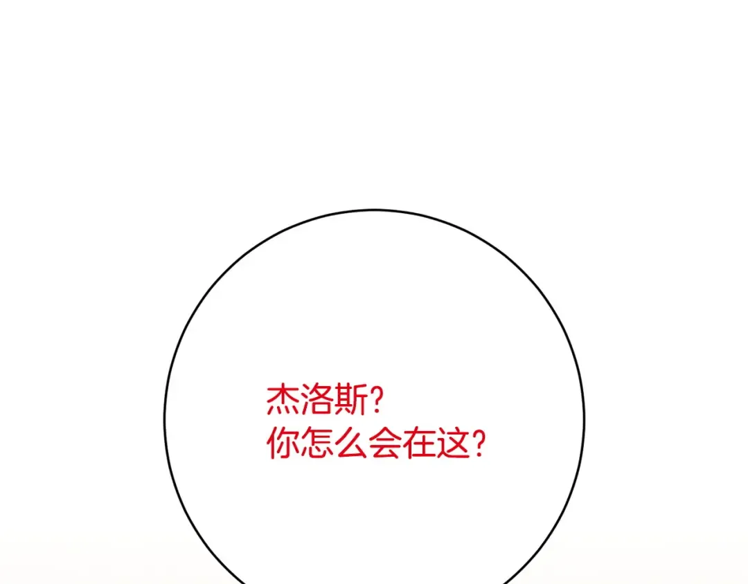 第159话 暖心的毒舌皇女 第43页