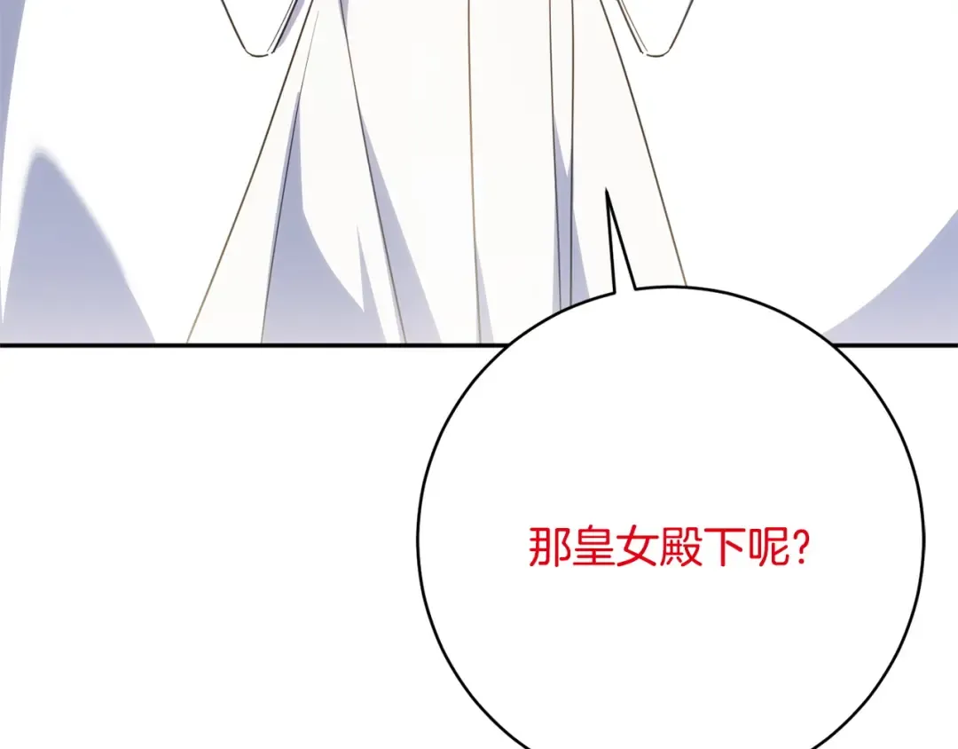 第159话 暖心的毒舌皇女 第46页