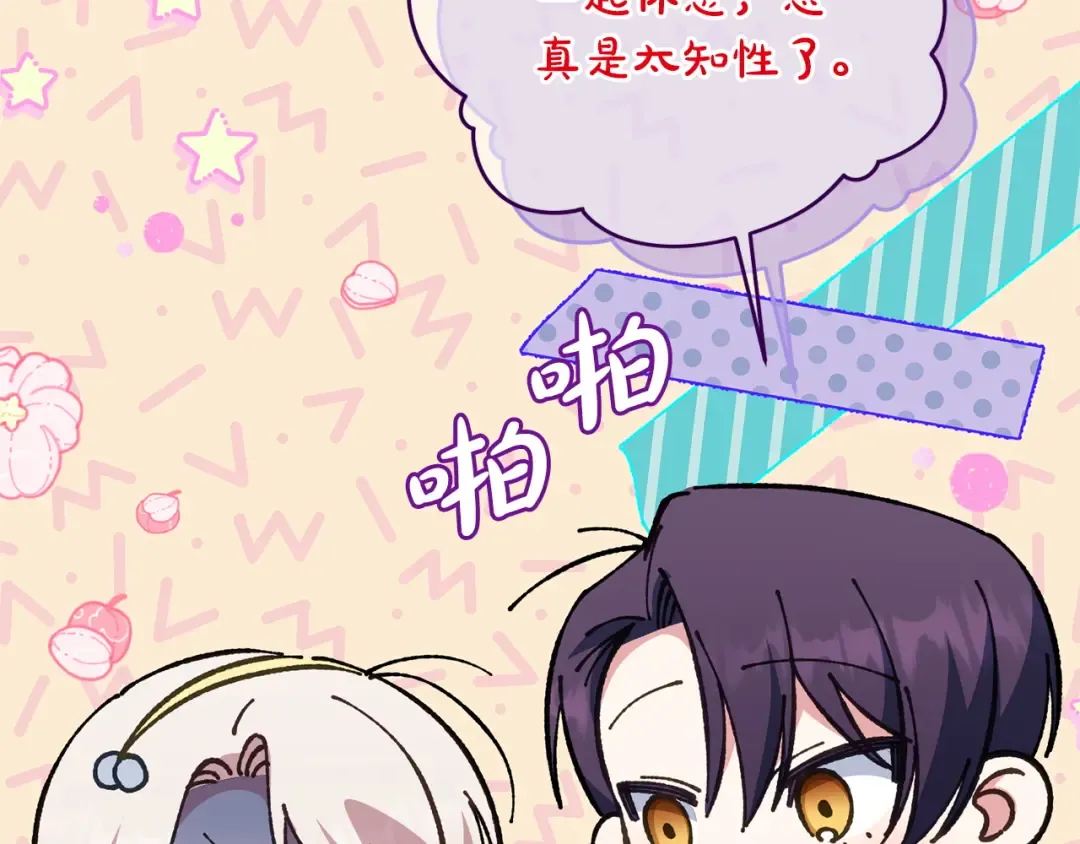 第159话 暖心的毒舌皇女 第51页