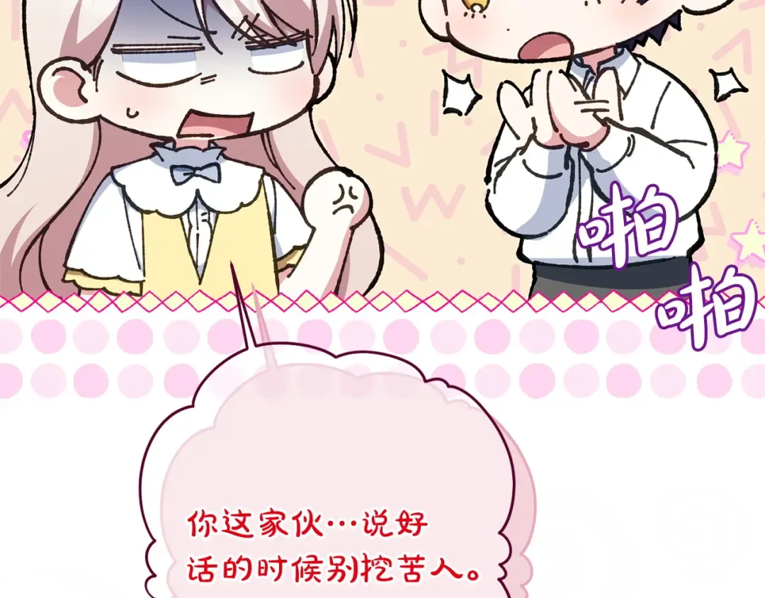 第159话 暖心的毒舌皇女 第52页