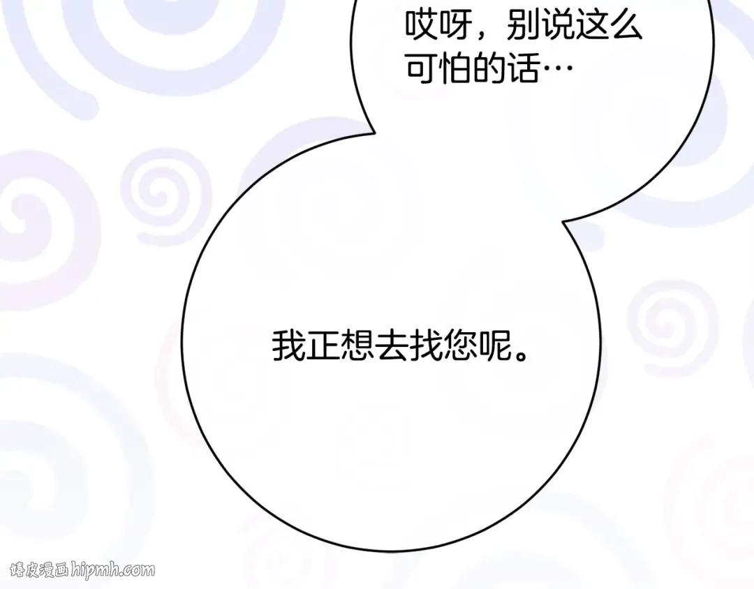 第159话 暖心的毒舌皇女 第56页