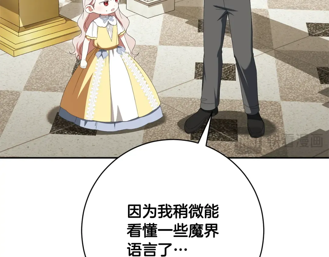 第159话 暖心的毒舌皇女 第59页