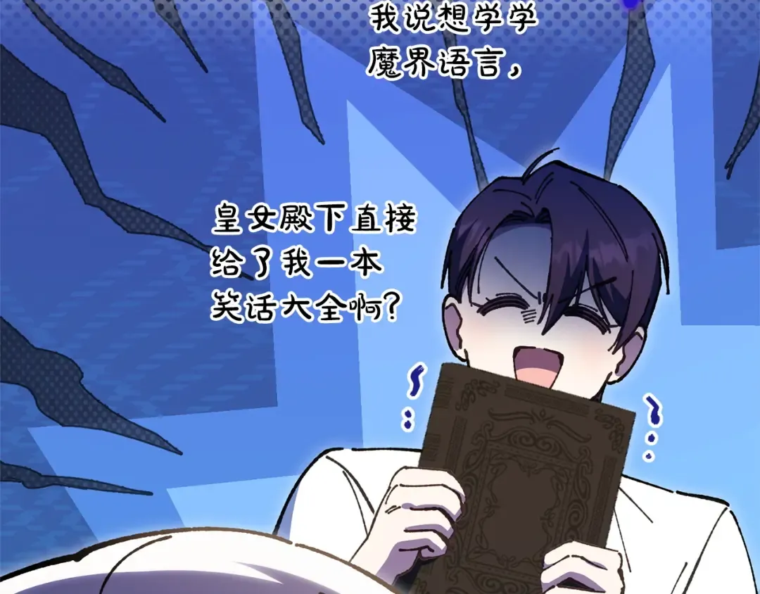 第159话 暖心的毒舌皇女 第68页