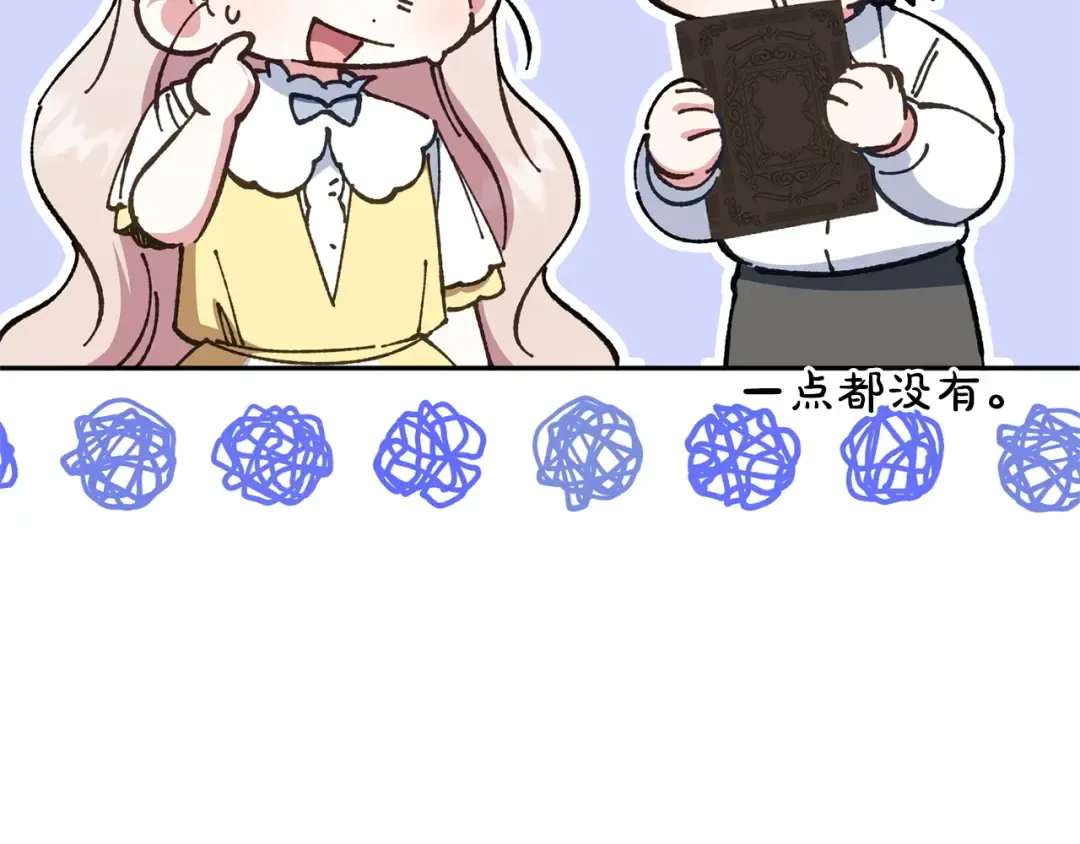 第159话 暖心的毒舌皇女 第77页