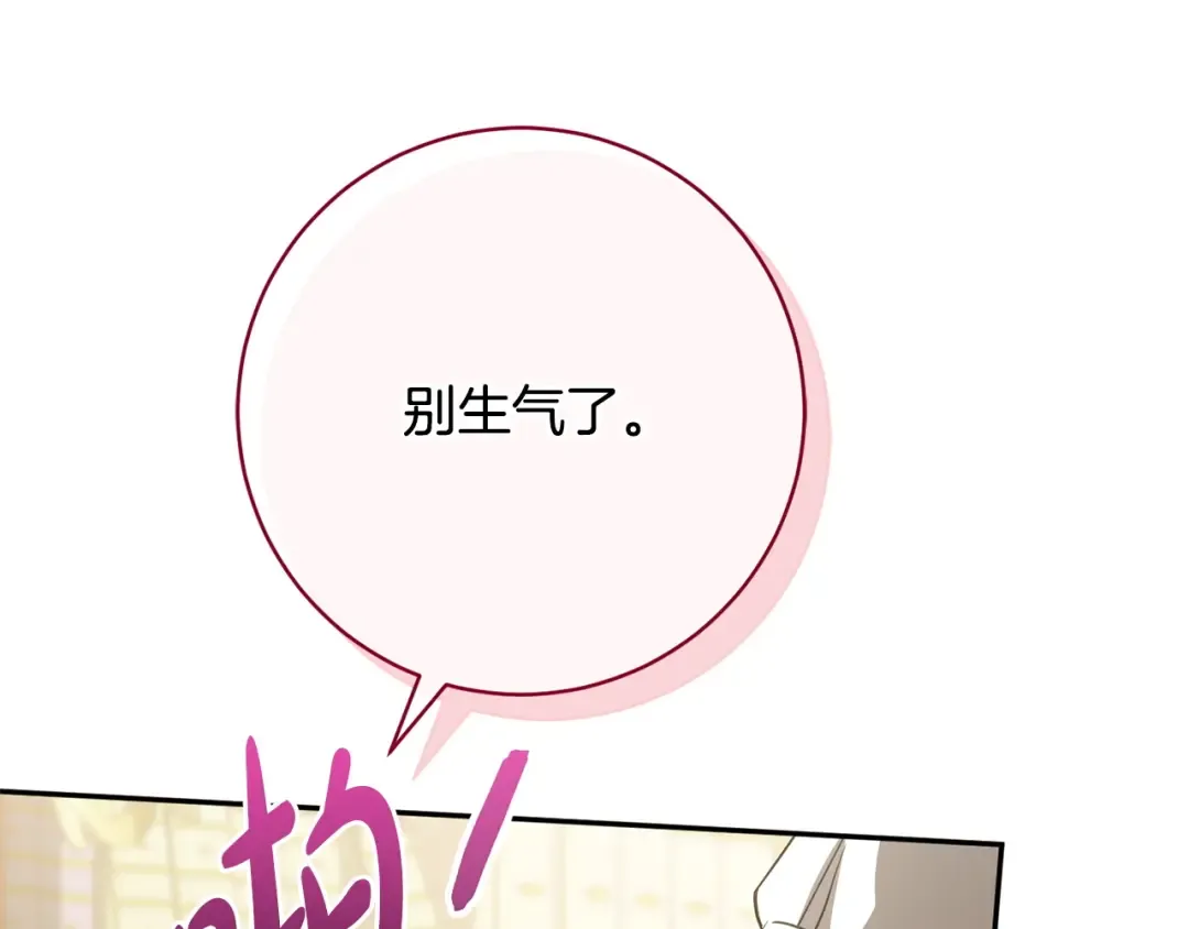 第159话 暖心的毒舌皇女 第78页